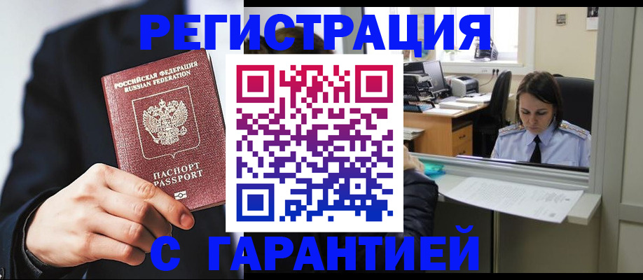 прописка в Алапаевске